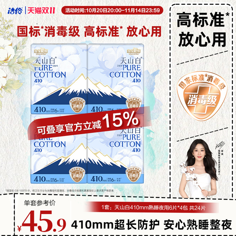 洁伶淘淘氧棉天山白夜用卫生巾