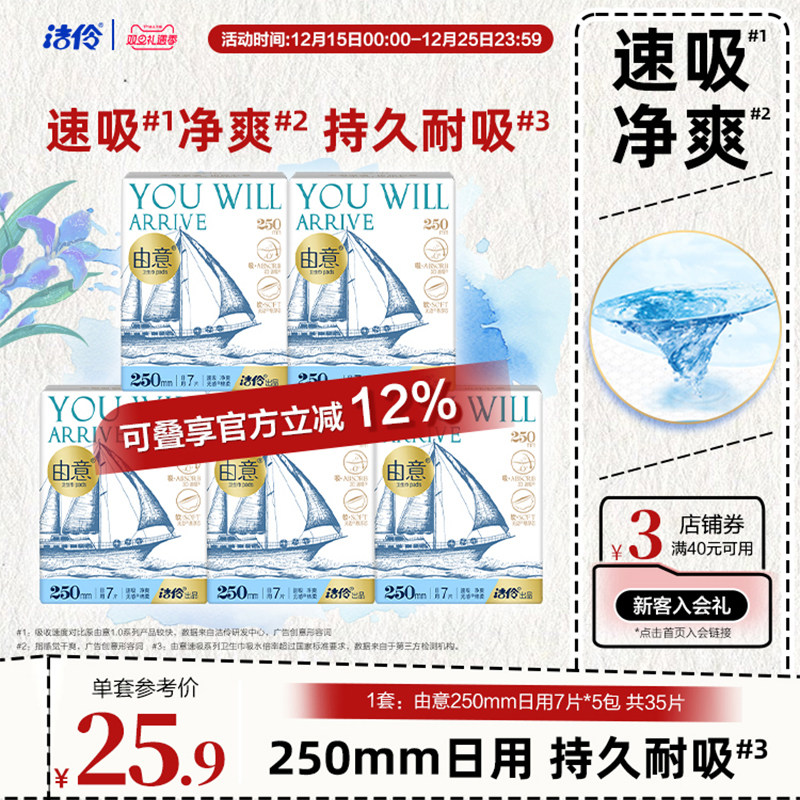 洁伶由意卫生巾250mm日用35片