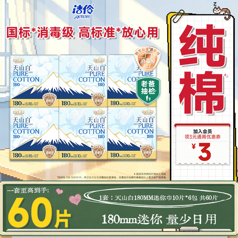 洁伶淘淘氧棉180mm日用迷你巾图片