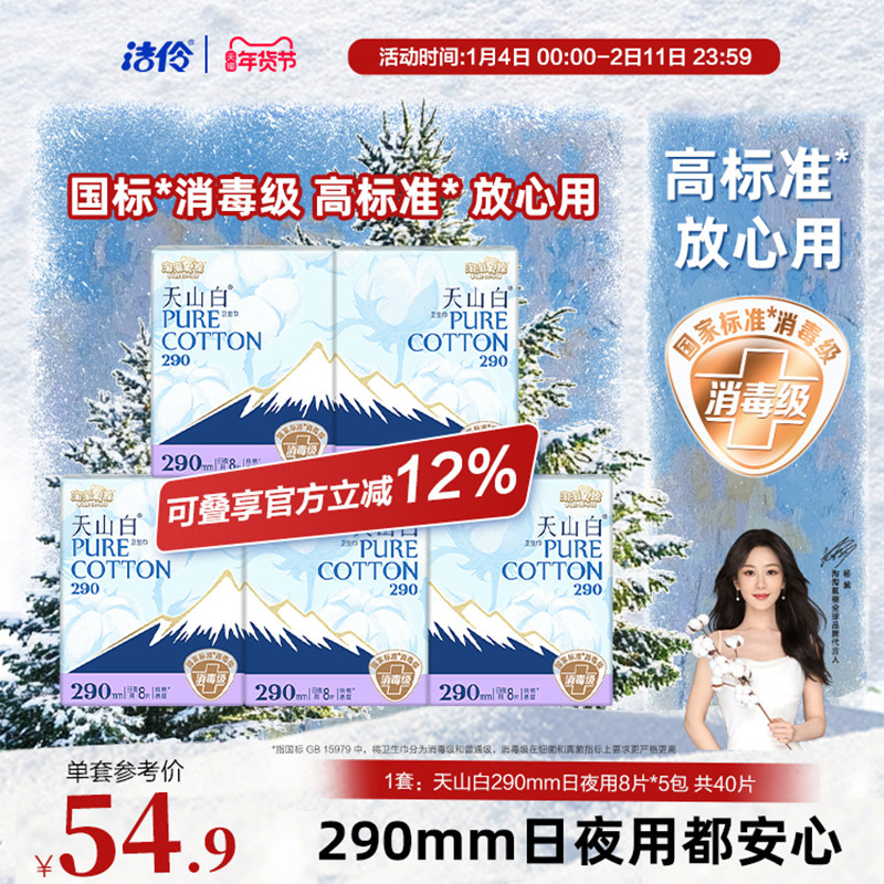 淘淘氧棉天山白消毒级卫生巾290mm日夜用纯棉亲肤姨妈巾杨紫同款,洗护清洁剂/卫生巾/纸/香薰,卫生巾,淘宝优惠券,粉丝福利购,淘宝优惠卷