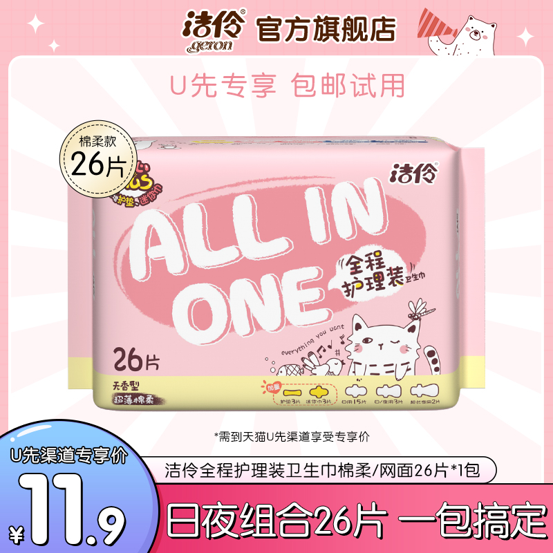 洁伶棉柔亲肤卫生巾日夜用
