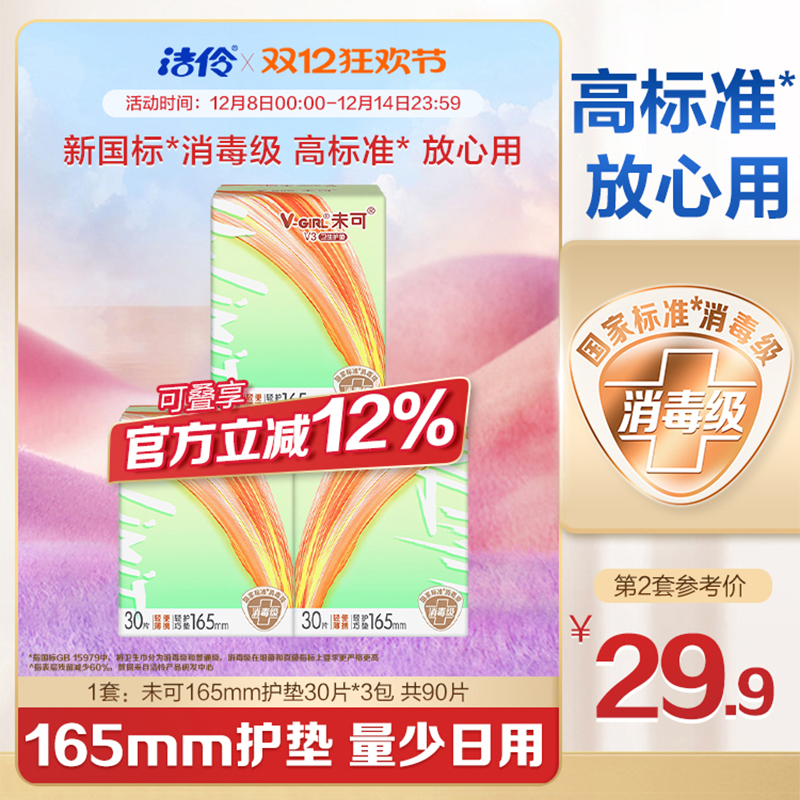 未可消毒级护垫量少卫生巾