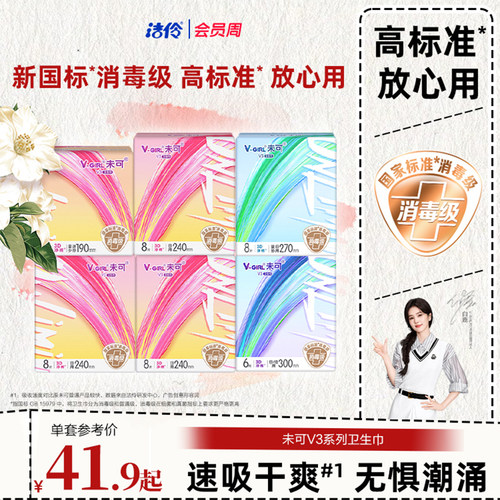 洁伶未可日夜组合卫生巾消毒级