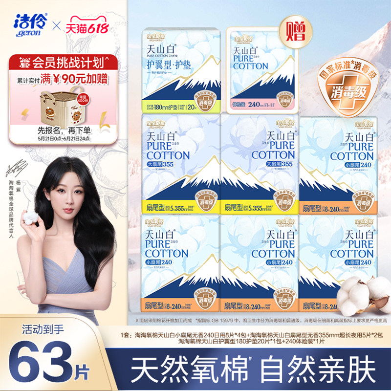淘淘氧棉纯棉卫生巾消毒级姨妈巾超薄透气日用夜用洁伶官方正品