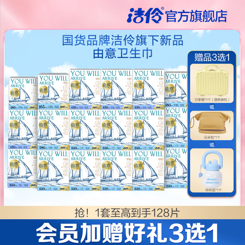 【送行李箱】洁伶由意卫生巾棉柔亲肤防漏透气干爽姨妈巾整箱