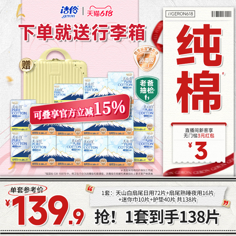 【送行李箱】洁伶淘淘氧棉天山白卫生巾消毒级纯棉姨妈巾杨紫同款