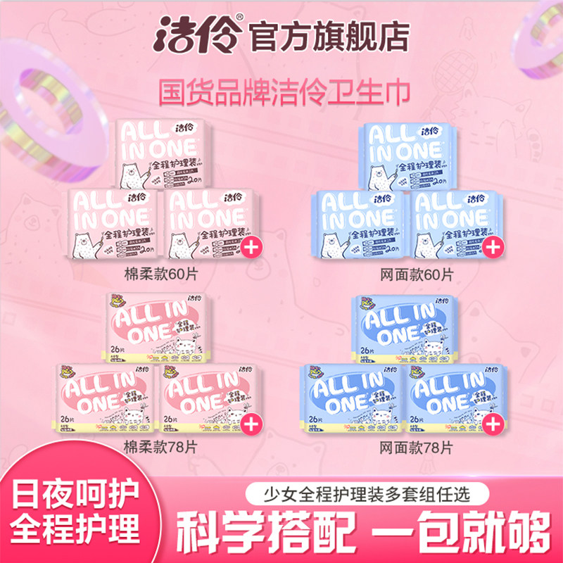 洁伶全程护理少女日夜3包卫生巾图片