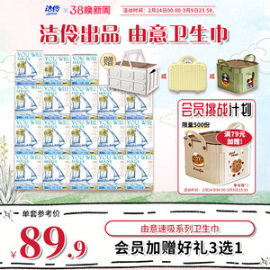 【送收纳箱】洁伶由意卫生巾日夜组合量大吸收快姨妈巾