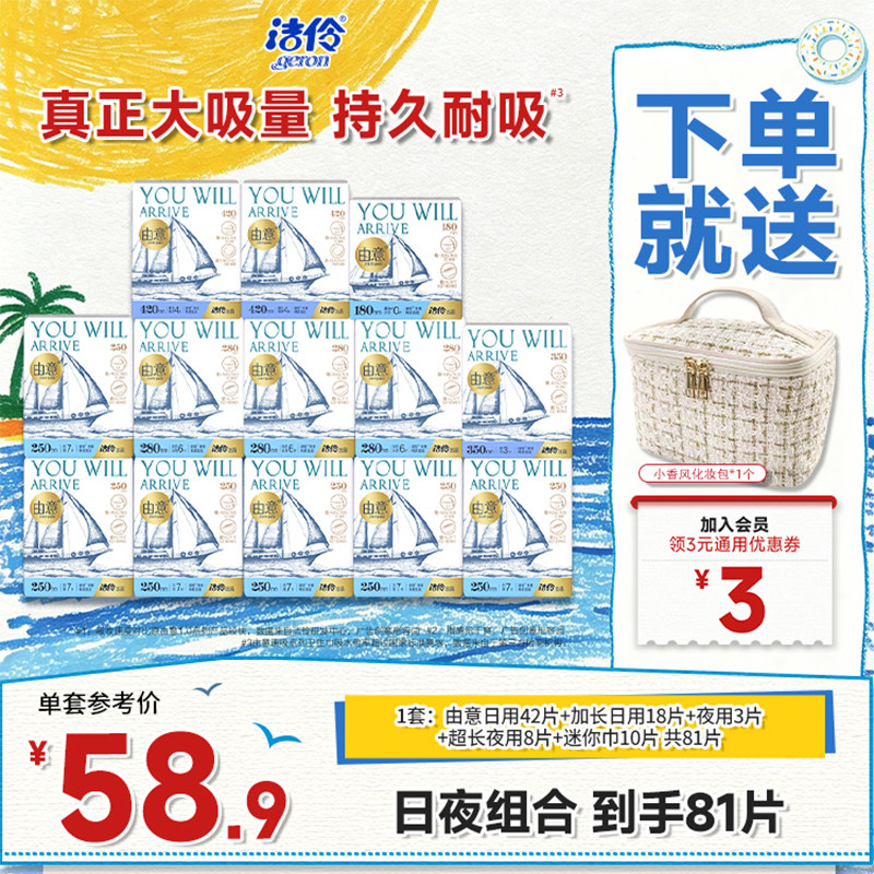 洁伶由意棉柔速吸净爽卫生巾