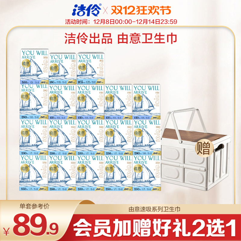 洁伶由意日夜组合超薄卫生巾