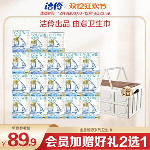【送收纳箱】洁伶由意卫生巾日夜组合量大吸收快姨妈巾