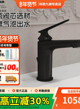 科勒斐然单把脸盆龙头面盆水龙头黄铜主体浴室柜冷热龙头33820T