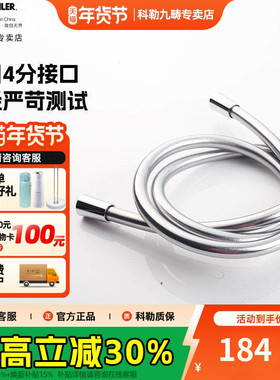 科勒卫浴1.5米豪华淋浴花洒链接管防缠绕花洒软管K-11628T-CP