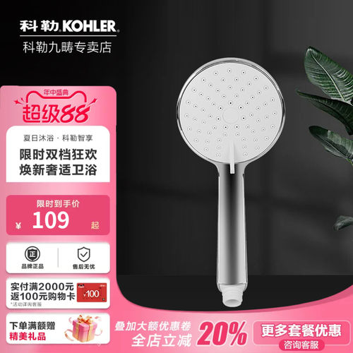 科勒功能淋雨单头12861t手持花洒