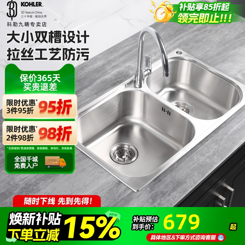 科勒厨房水槽利欧304不锈钢双槽加厚洗菜盆台上台下盆洗碗槽77601