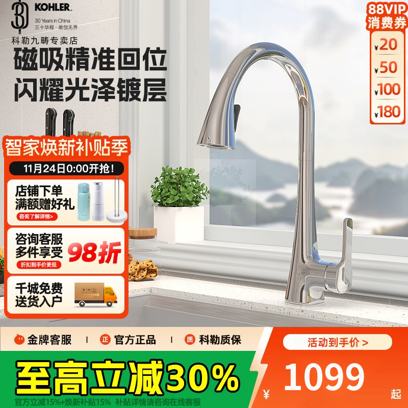 科勒厨房洗菜盆水龙头下抽拉式旋转家用防溅冷热水花洒龙头22867T