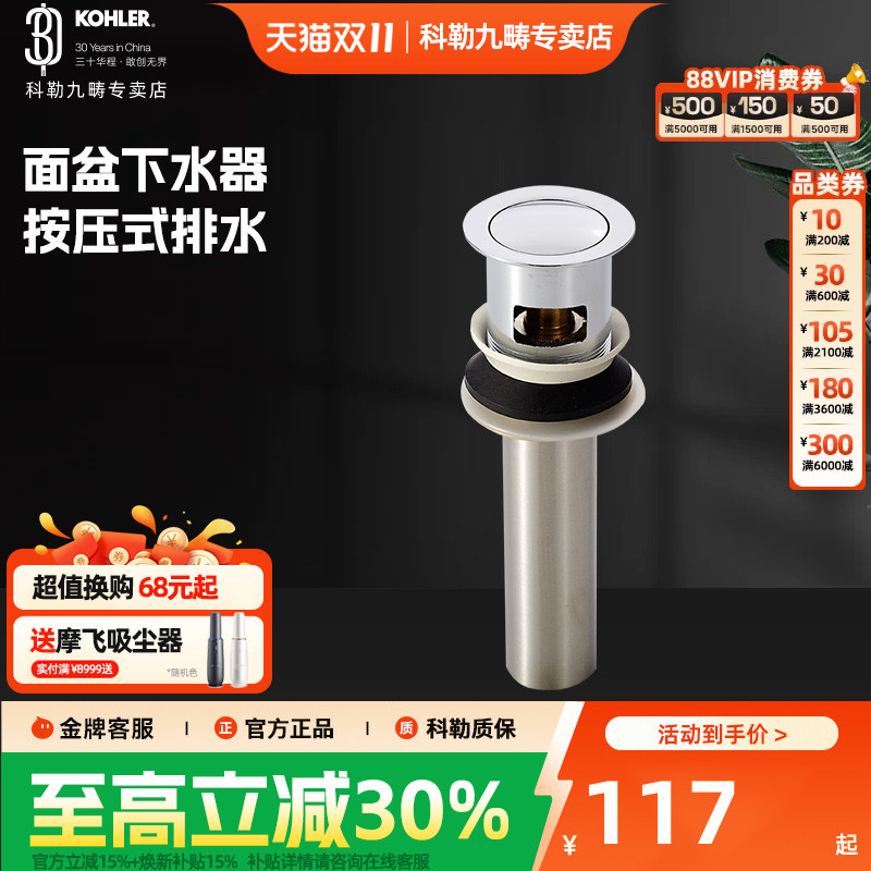 科勒洗脸盆下水器弹跳