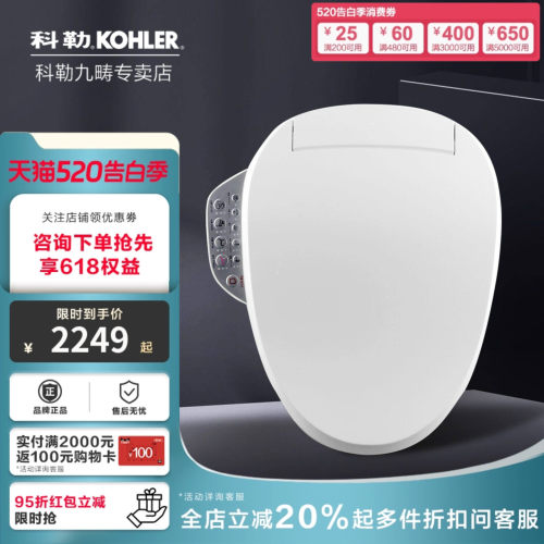 全自动智能马桶盖科勒