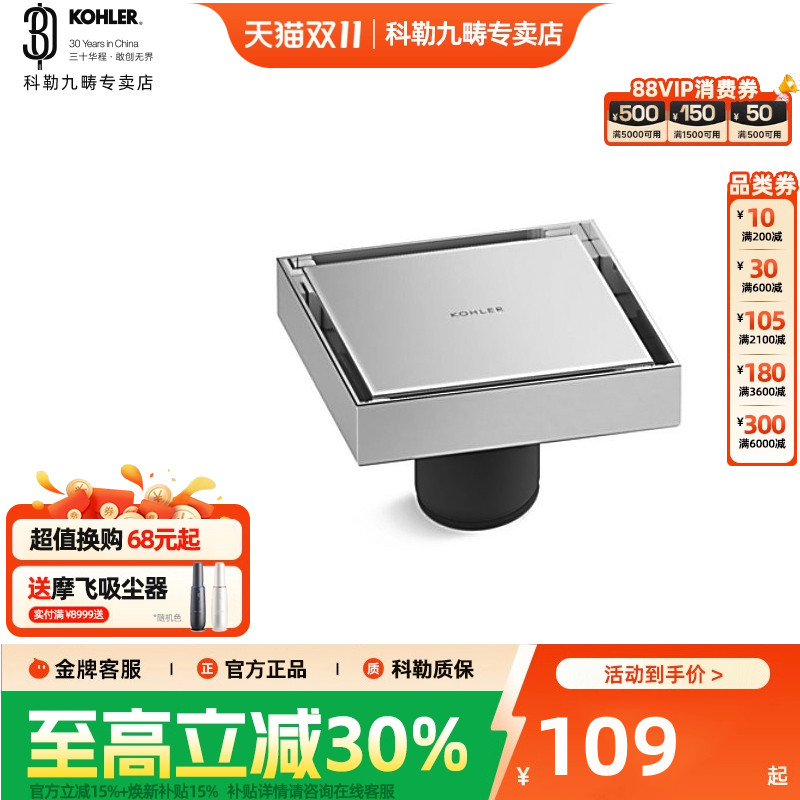 科勒304不锈钢地漏浴室全铜加厚隐藏地漏卫生间防臭地漏芯33600