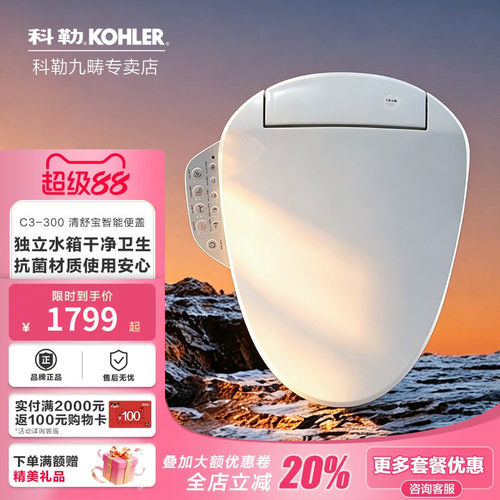 科勒全自动坐便器智能马桶盖