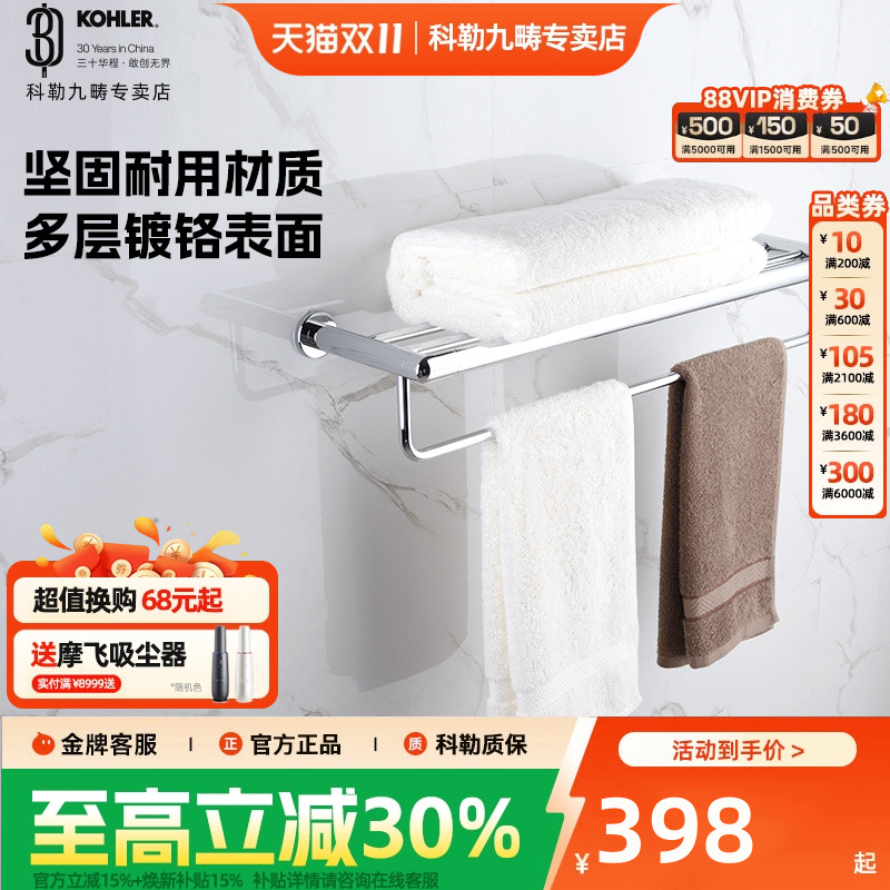科勒毛巾杆卫浴浴室五金挂件  珂悦24寸双层浴巾架毛巾架K-23569T