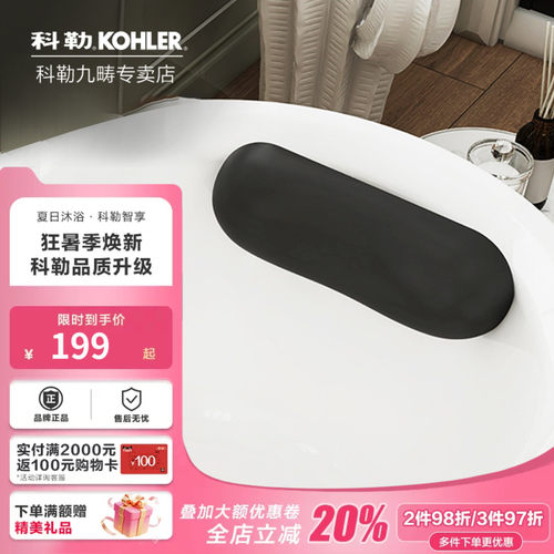 科勒通用浴缸靠枕防水头枕免吸盘免安装靠枕1491T/31228T/31229 - 封面