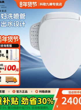 科勒智能马桶盖恒温速热前净柔泉通用加热马桶盖板新款家用38388