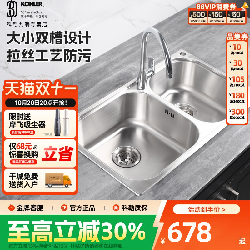 科勒厨房水槽利欧304不锈钢双槽加厚洗菜盆台上台下盆洗碗槽77601