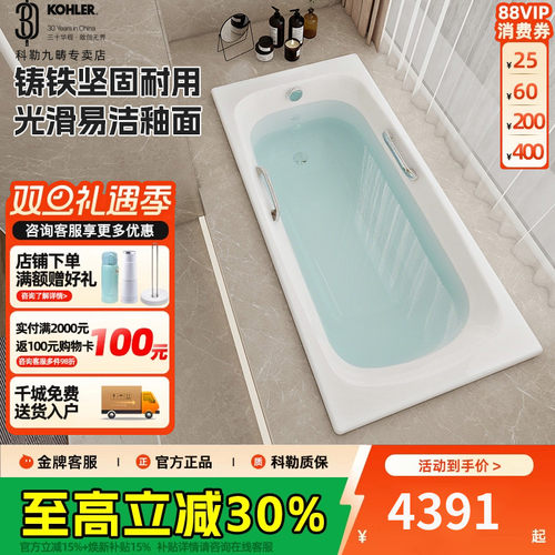 科勒铸铁浴缸搪瓷嵌入式