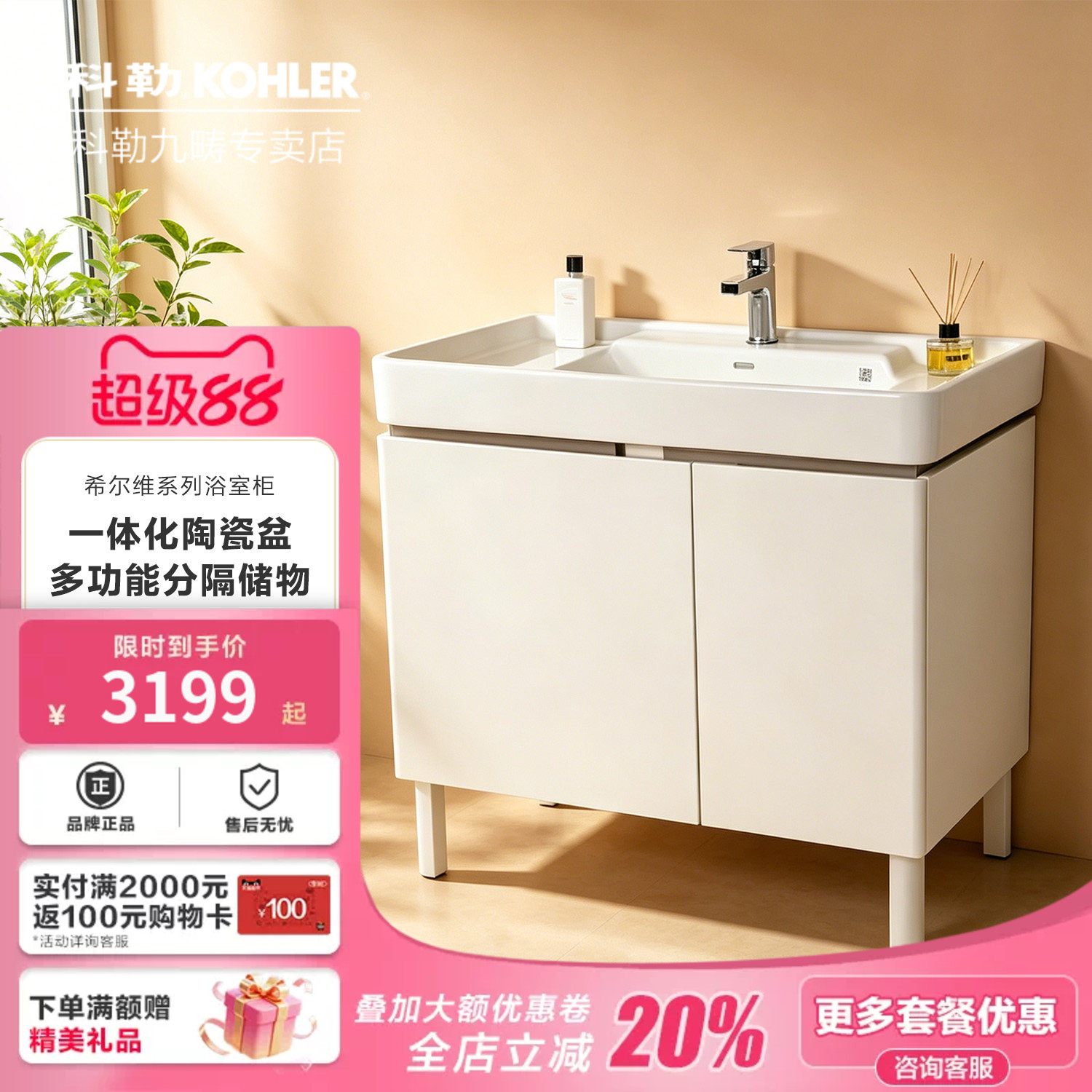 科勒浴室柜组合希尔维台盆柜现代简约小户型卫浴柜套装45764T