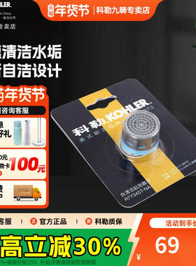 科勒面盆水龙头起泡器防溅过滤嘴网内芯出水嘴水龙头R77345T