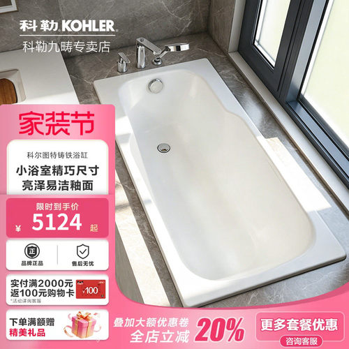 科勒浴缸铸铁嵌入式1.4米