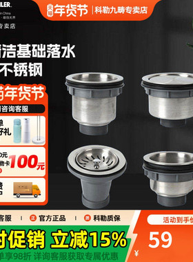 科勒水槽下水头排水管77810/77803/77804/77805/1301788/1301789T