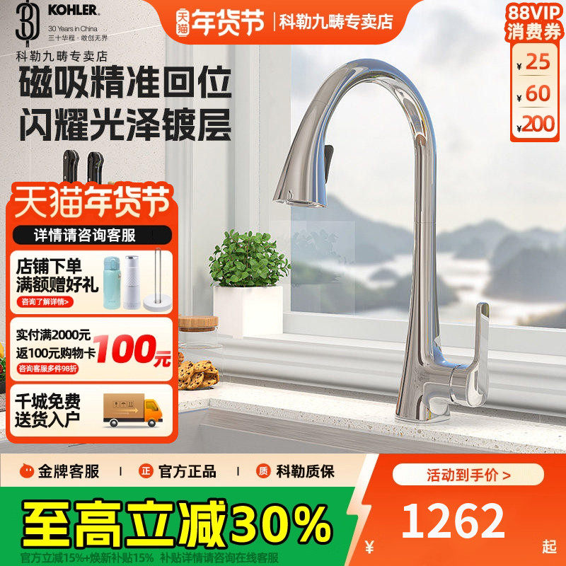 科勒抽拉式厨房水龙头家用伸缩洗菜池盆冷热全铜可旋转碗池22867