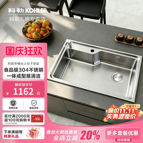 科勒台上台下不锈钢水槽