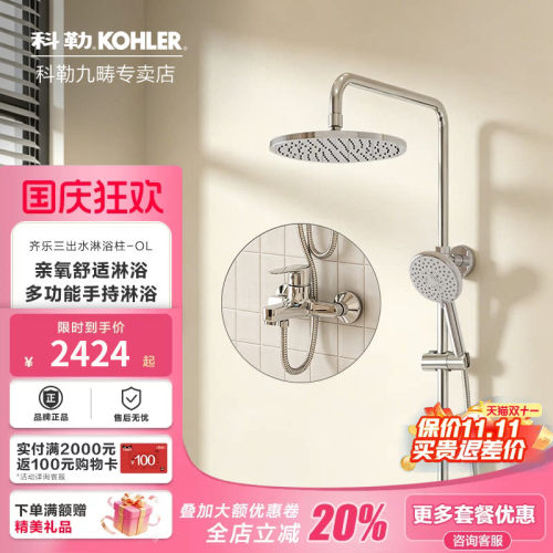 齐乐挂墙式淋浴花洒科勒