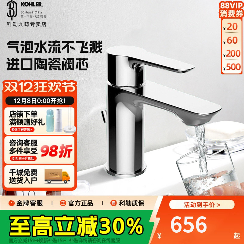 科勒单把脸盆龙头洗脸盆62精铜