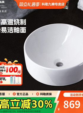 科勒台上盆圆形浴室艺术台盆脸盆卫生间陶瓷洗脸面盆K-14800T-0
