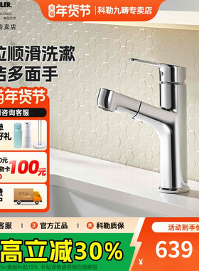 科勒抽拉式水龙头宾戈家用浴室脸盆洗漱台用 面盆冷热水龙头31341