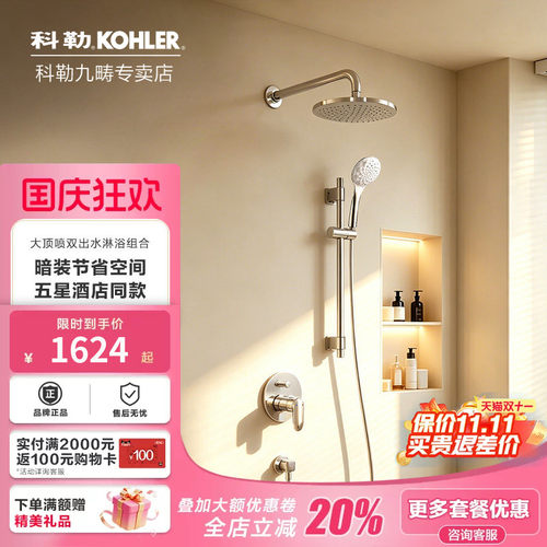 科勒恒温嵌入式花洒入墙隐藏暗装