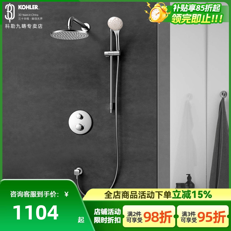 科勒恒温嵌入式花洒入墙隐藏暗装