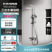 科勒kohler淋浴花洒套装 35771 水龙头手持卫生间浴室淋浴柱77365
