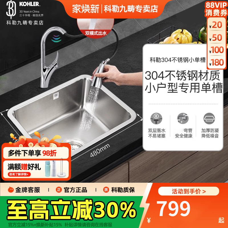科勒厨房洗菜盆不锈钢水槽