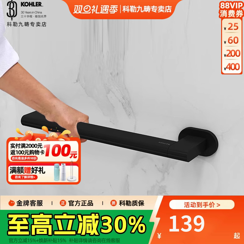 科勒贝灵卫生间浴室安全扶手浴缸安全不锈钢扶手防摔把手33462
