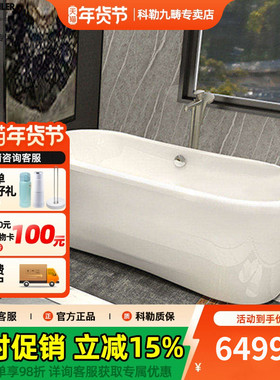 科勒浴缸索菲独立式亚克力浴缸小户型家用整体浴缸含排水K-18262T