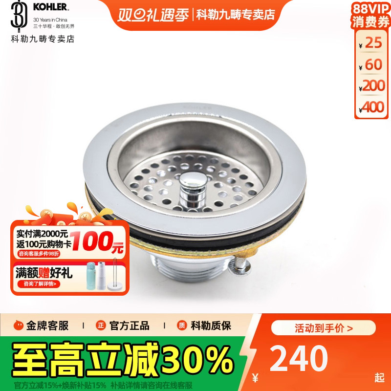 科勒厨盆云砚石新玄石铸铁厨盆专用排水下水头落水器防堵塞网8818