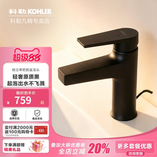 冷热黑色面盆龙头科勒