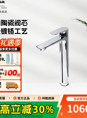 科勒台盆龙头脸盆单孔龙头卫生间浴室柜面盆冷热水龙头高款25103T