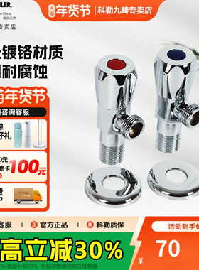 科勒角阀铜三角阀门冷热水阀门通家用K-25460/25461/25462/25463T