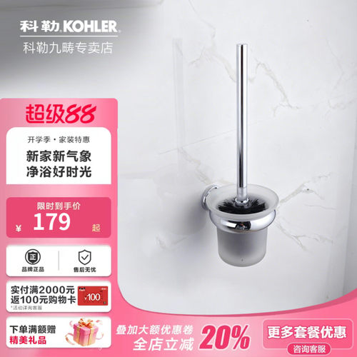 科勒墙式浴室k-23572t五金挂件